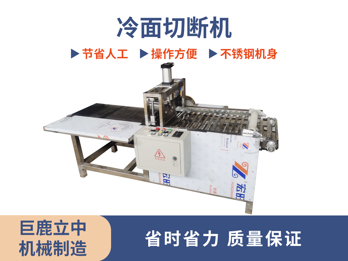 冷面切斷機(jī)